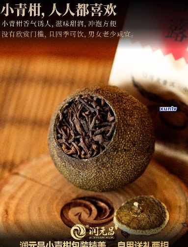 存久顺小青柑普洱茶