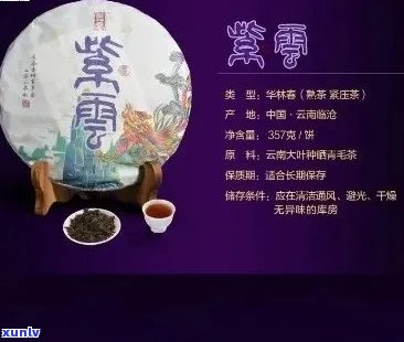 紫云祥普洱茶第三代：品质、 *** 工艺、口感与功效的全面解析