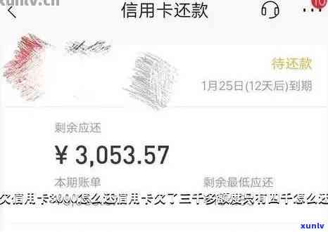 半年未偿还3000元信用卡债务，信用记录受到影响怎么办？