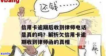 信用卡逾期律师来 *** 