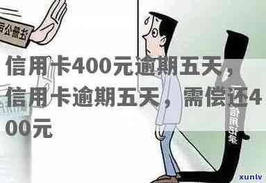 信用卡欠50万逾期4个月-信用卡欠50万逾期4个月会怎样