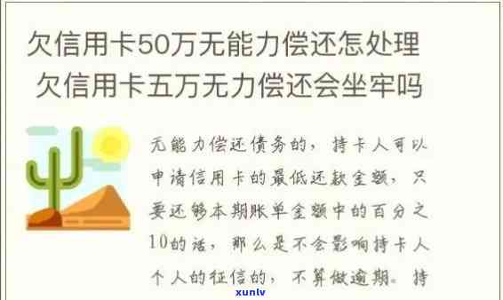 信用卡欠款50万逾期还款的解决 *** 和建议