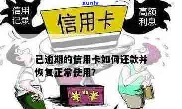 信用卡逾期记录消除攻略：如何操作以恢复正常信用？