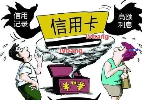 信用卡逾期还款可能对孩子的未来造成什么影响？