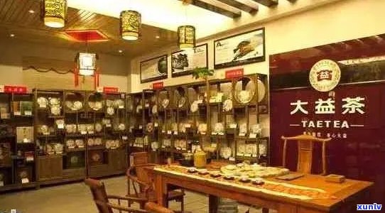 大益普洱茶门店：探索全方位的普洱茶体验与专业选购指南