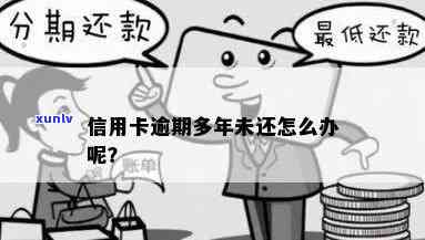 信用卡多次逾期未还