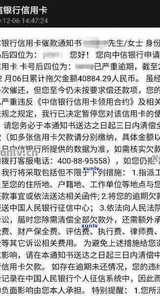 信用卡逾期通告函短信：真正的逾期通知与处理建议