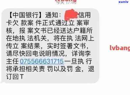 信用卡逾期通告函短信：真正的逾期通知与处理建议