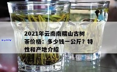 南糯山普洱茶市场价格分析：一款名贵的云南茶叶详细介绍