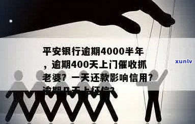 平安信用卡逾期外访取证有用吗？欠4000逾期了，说上门取证？怎么办？