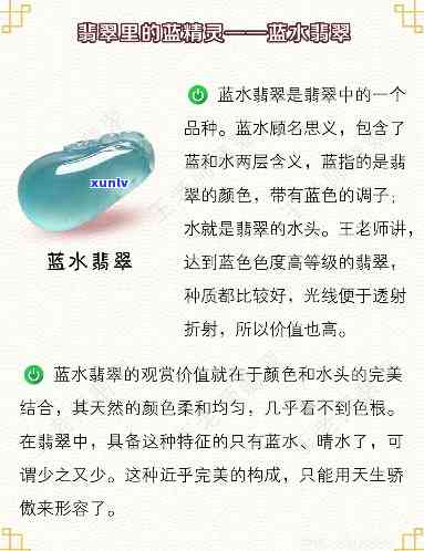 蓝水翡翠水晶功效