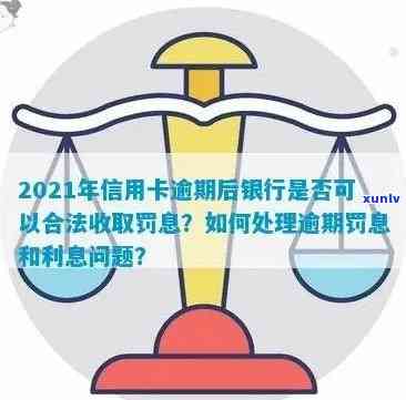 信用卡逾期罚款怎么找回