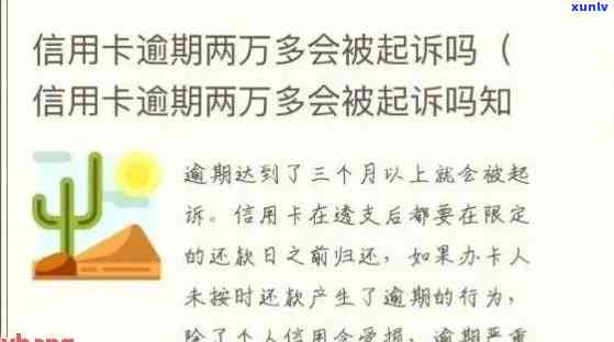 欠信用卡二千逾期半年处理方式及后果