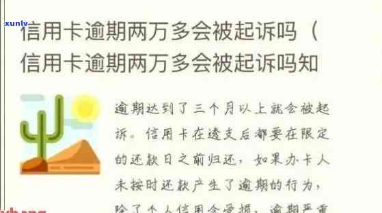 信用卡逾期半年还款，如何解决二千元欠款？