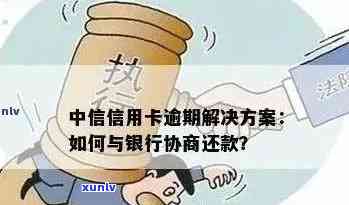 中信信用卡逾期未还款，如何解决开通借记卡问题？