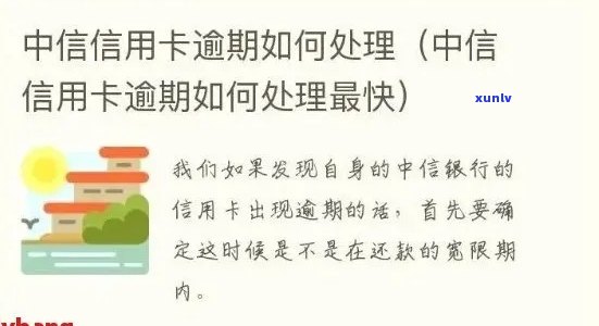 中信信用卡逾期未还款，如何解决开通借记卡问题？