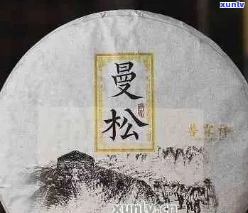 2008年生产的357克普洱茶曼松：品质、产地与口感的全面解析