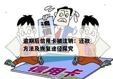 信用卡逾期怎么注销？如何消除逾期痕迹并还款？