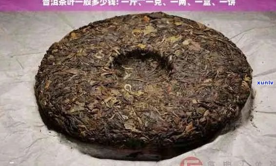 一提普洱茶的长宽高