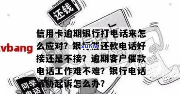 信用卡逾期还款后果如何应对？会不会遭受 *** 轰炸？