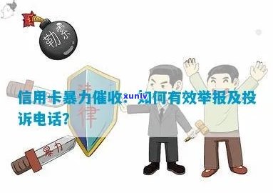 欠信用卡投诉与报案：如何应对？