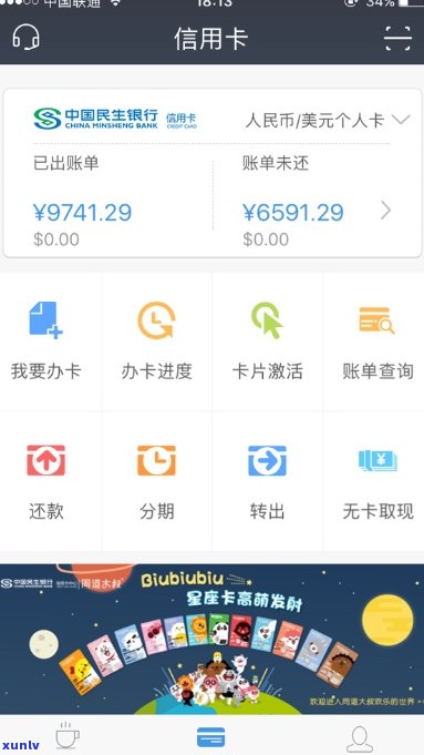 怎么查民生信用卡还剩好多余额未还