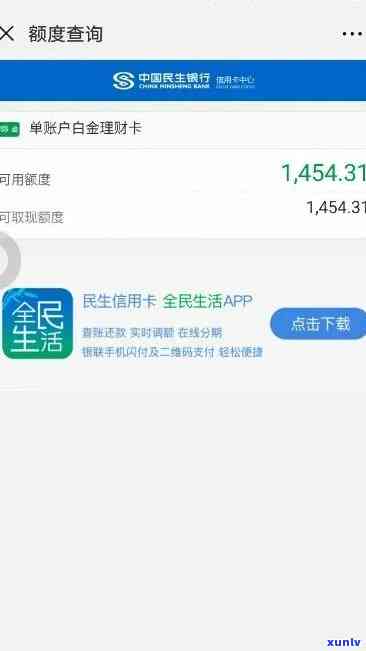 怎么查民生信用卡还剩好多余额未还