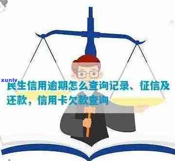 民生银行查询账户余额的简便 *** ，如何确定欠款金额？