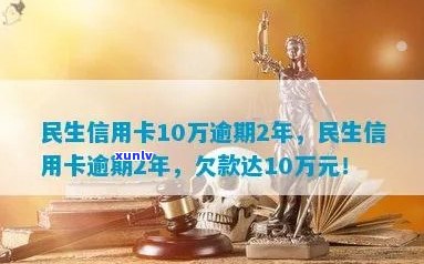 民生信用卡逾期欠款查询