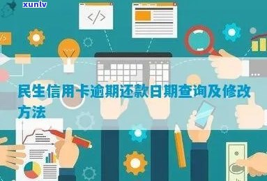 民生信用卡逾期欠款查询