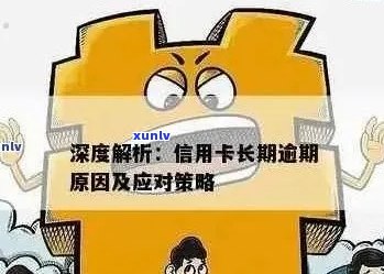 信用卡通讯费逾期后果：了解详细影响与应对策略