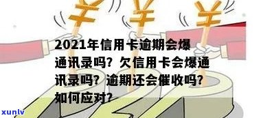 信用卡因为通讯费逾期