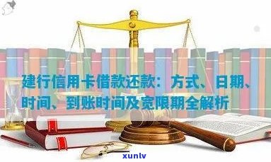 借信用卡多久可以到账：了解信用卡借款到账时间及还款期限