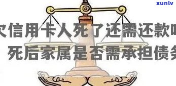 信用卡逾期清收：家人是否会受到影响？如何有效管理债务？