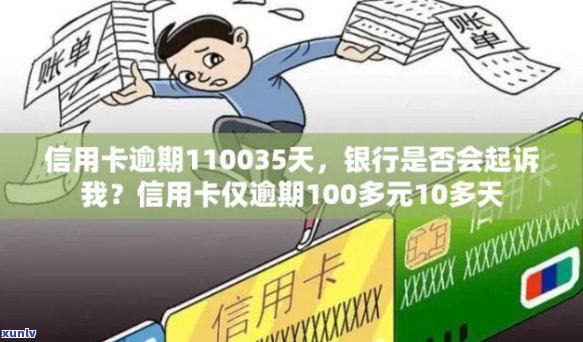 欠信用卡100万逾期一年无力偿还，将面临怎样的法律后果？