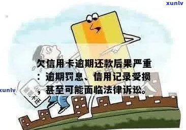 信用卡逾期十五次后果全解析：小额诉讼、信用记录影响及解决方案