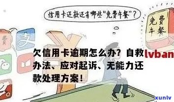 信用卡提前还款的风险与后果：逾期还款会产生严重影响吗？