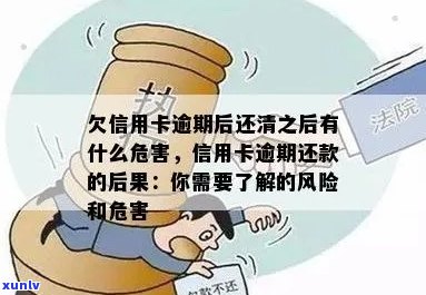 信用卡提前还款的风险与后果：逾期还款会产生严重影响吗？