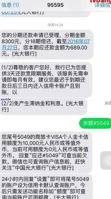 光大银行不还款后果分析：逾期、罚款、信用记录受损，如何应对和解决？