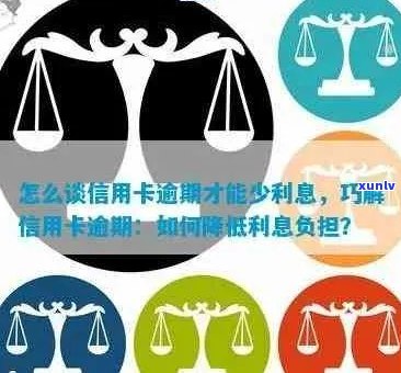 信用卡逾期利益计算 *** 及影响分析：如何更大限度减少损失？