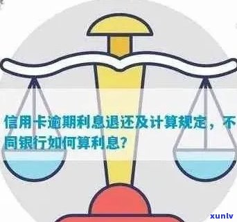 信用卡逾期利益计算 *** 及影响分析：如何更大限度减少损失？