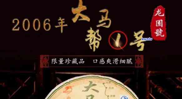 2006年大马帮一号：传承古道精神，探索普洱茶文化的新篇章