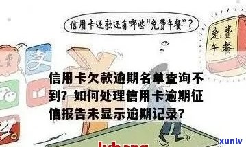 信用卡逾期无法查询账单怎么回事？