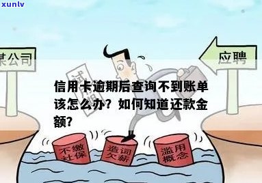 信用卡逾期无法查询账单怎么回事？