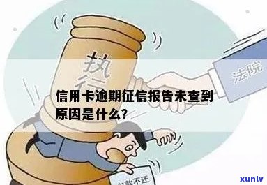 逾期还款信用卡的策略：如何避免不良信用记录并高效偿还贷款