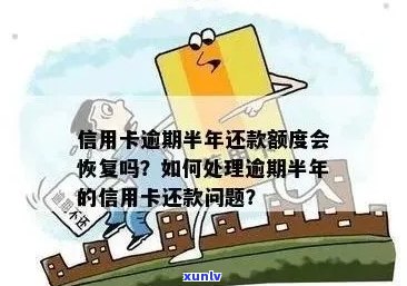 为什么逾期还款后信用卡额度依然不可用：揭秘信用卡逾期的影响与解决办法