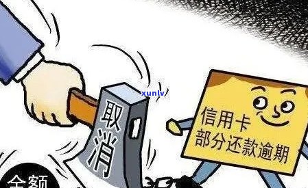 如何避免信用卡逾期强制扣款并关闭相关功能