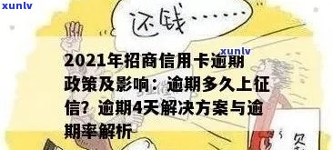 招商信用卡长时间逾期的影响及处理方式