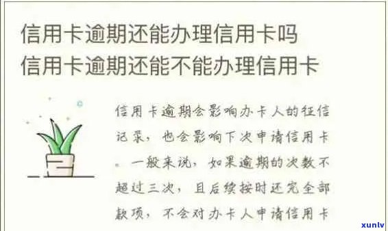 信用卡逾期被提交审核需要多久恢复？解决 *** 一览