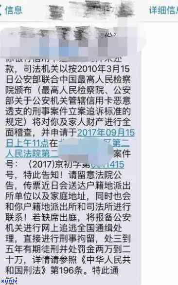 因信用卡恶意拖欠审核通过短信，是真的吗？